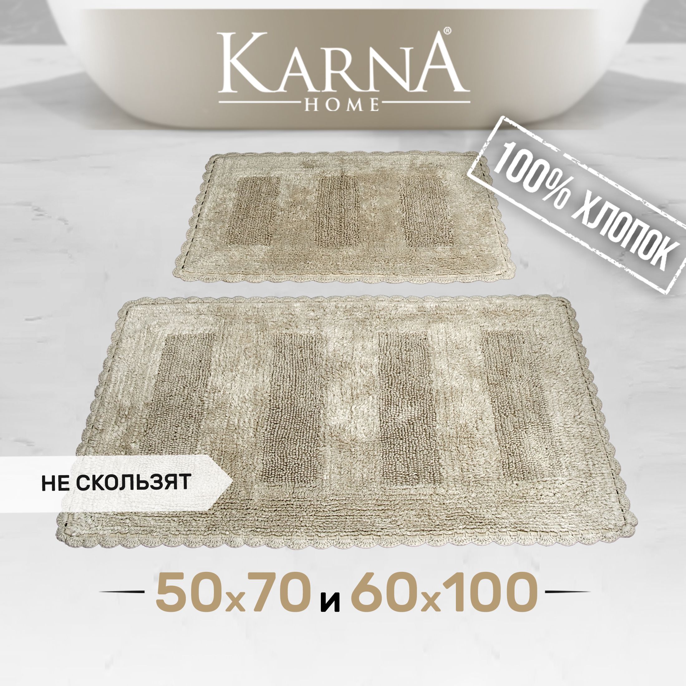 

Коврик для ванной и туалета комплект KARNA LENA 50x70+60x100 см 1/2, LENA