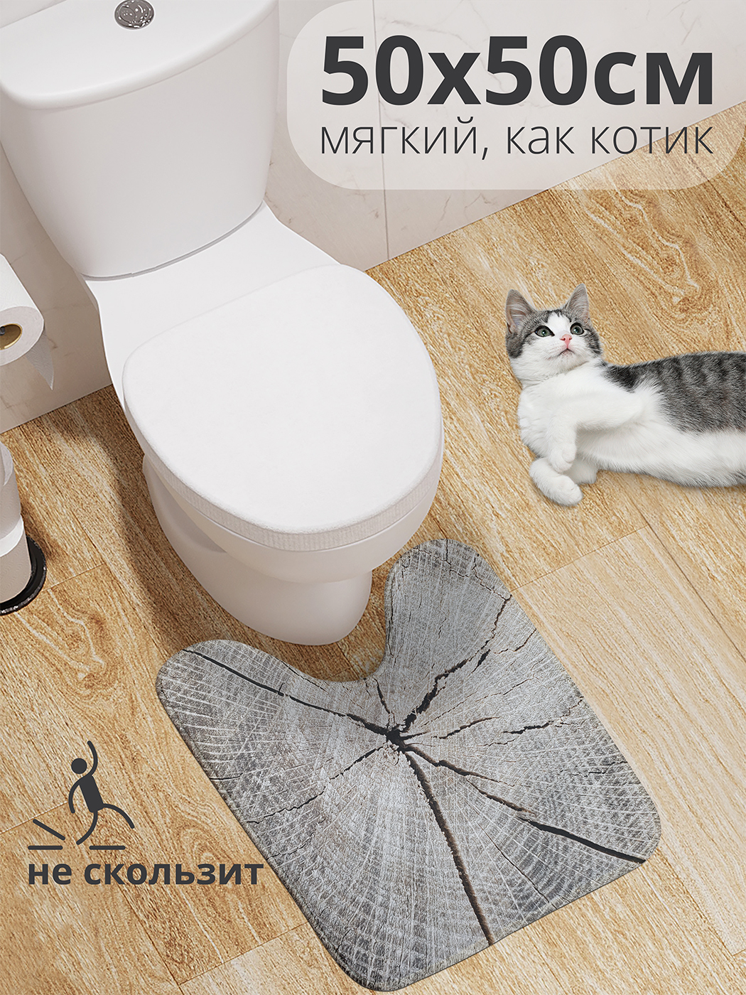 

Коврик для туалета с вырезом JoyArty "Пороки дерева" 50x50, wcbath_430997_50x50