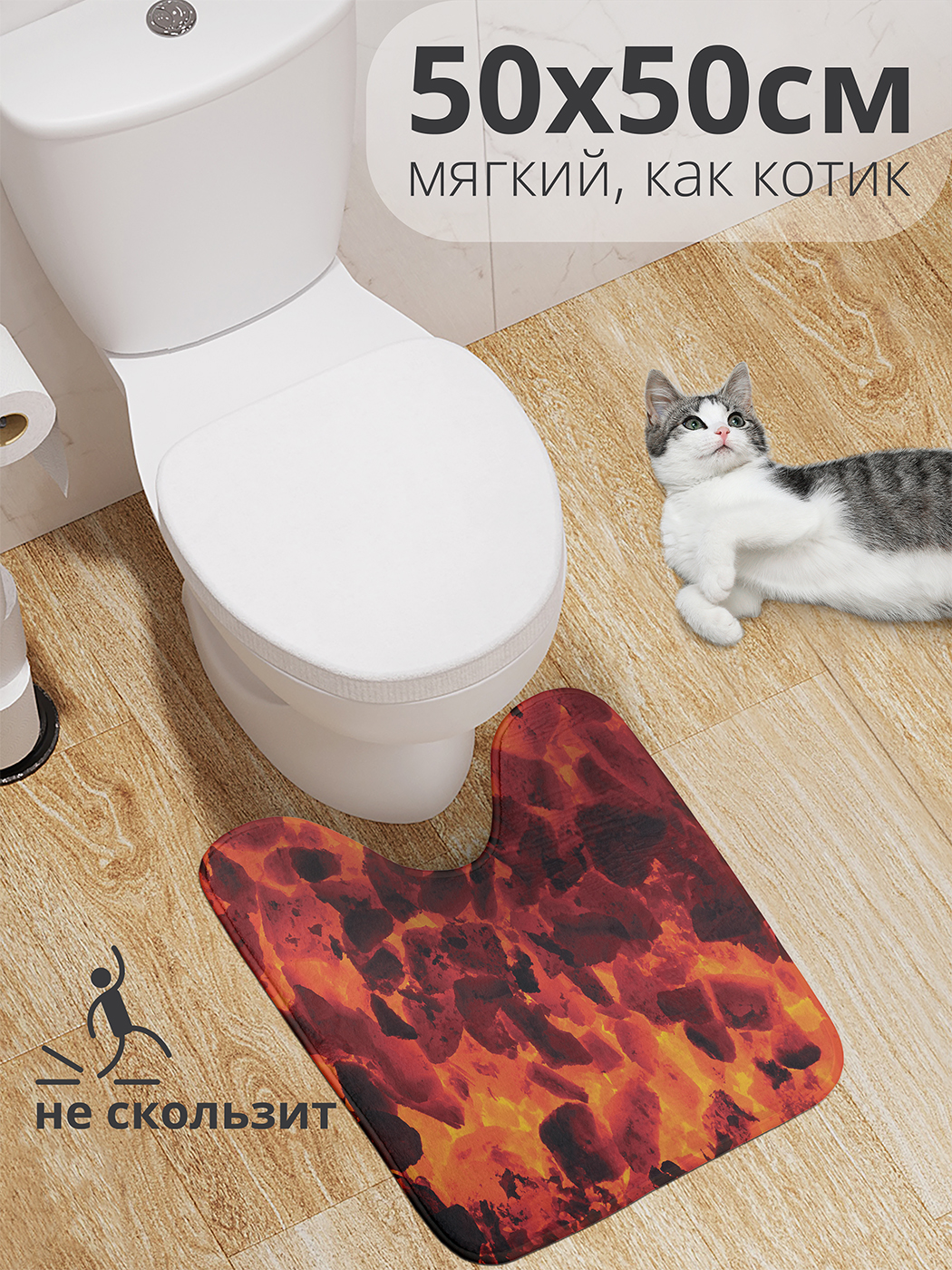 

Коврик для туалета с вырезом JoyArty "Огненные угли" 50x50, wcbath_430998_50x50