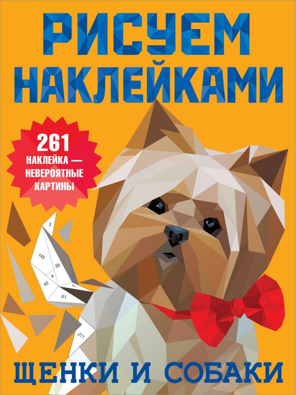

Щенки и собаки