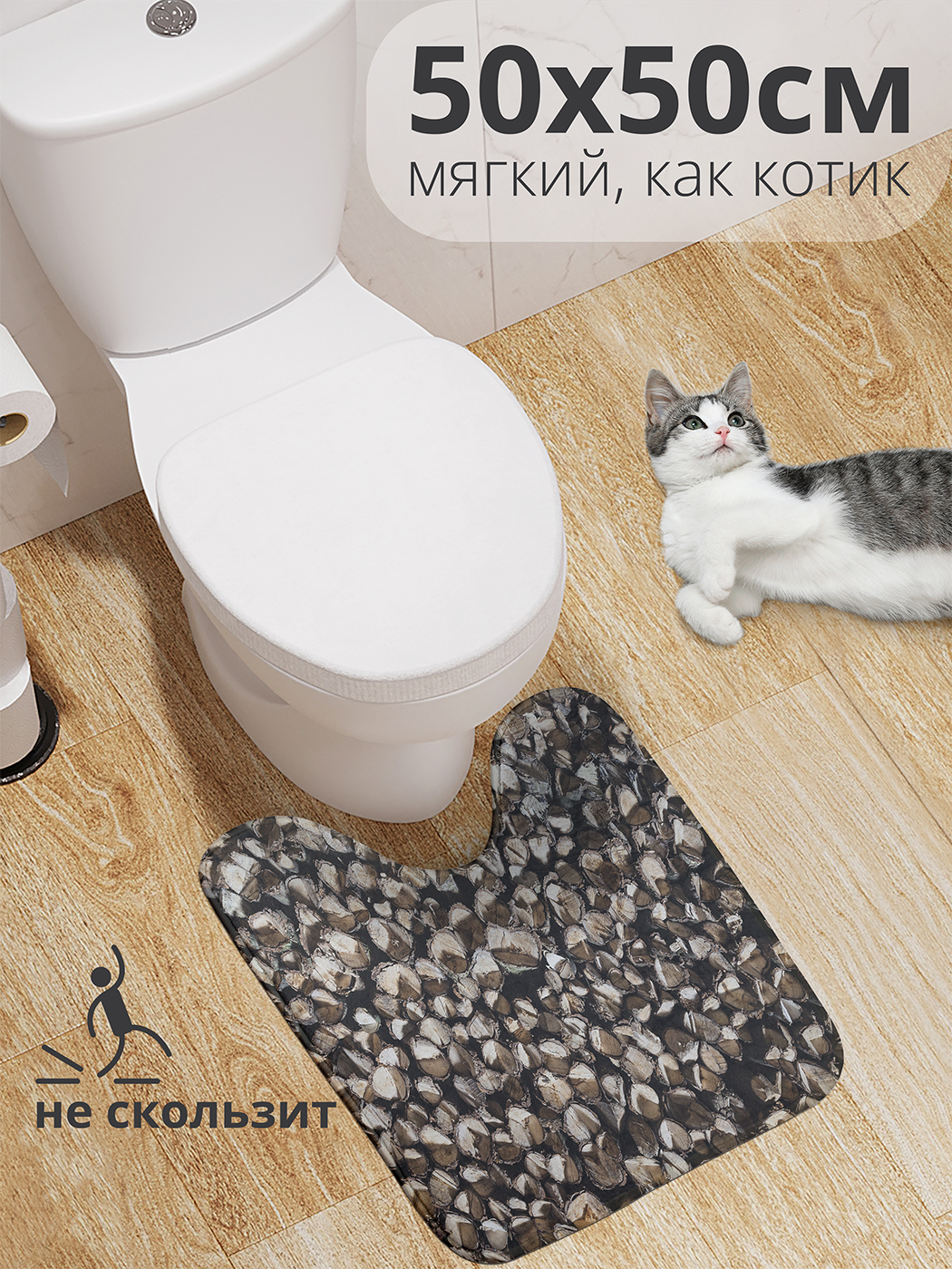 

Коврик для туалета с вырезом JoyArty "Дрова" 50x50, wcbath_431015_50x50