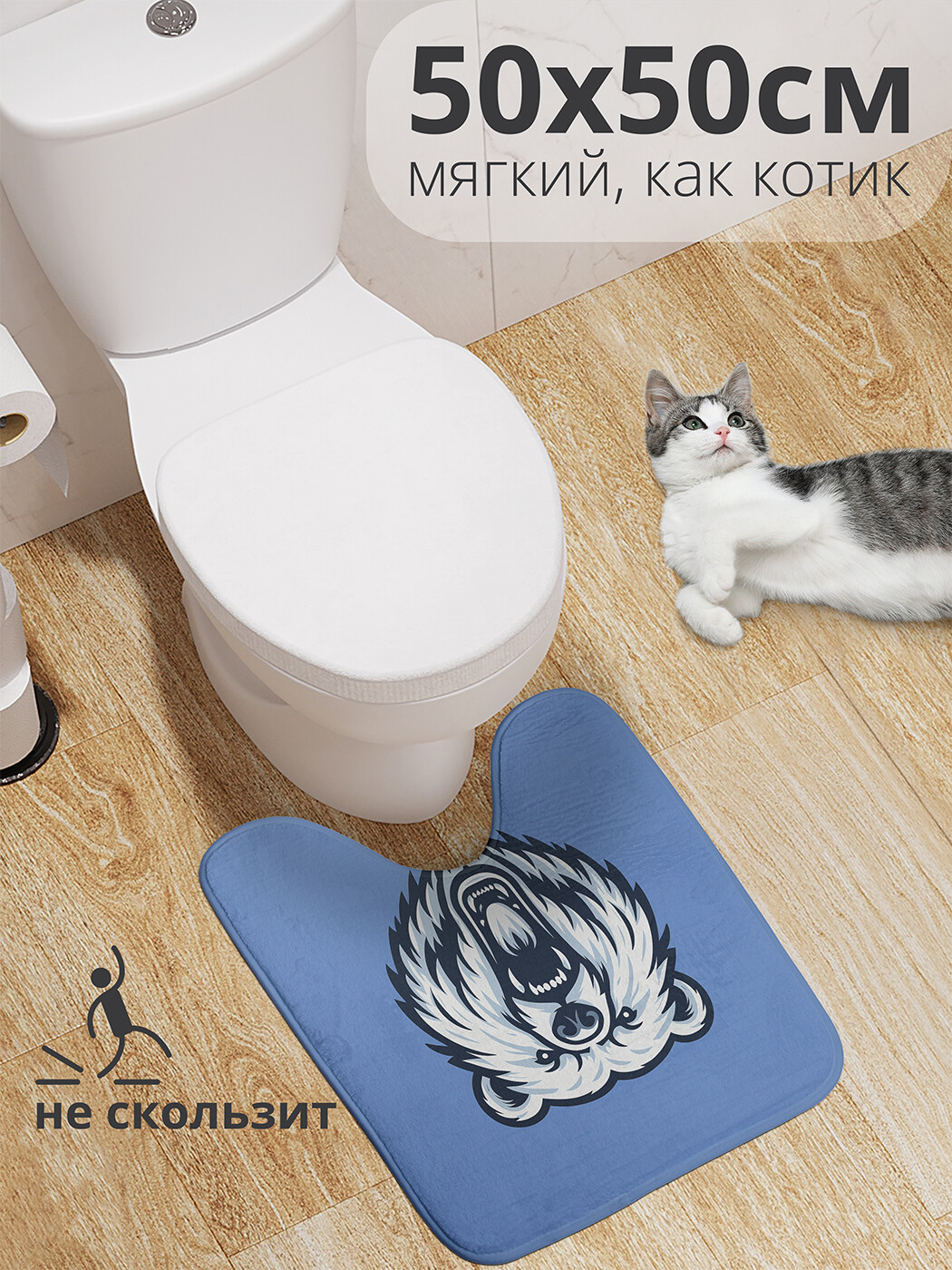 Коврик для туалета с вырезом JoyArty Белый медведь 50x50 wcbath_431028_50x50 849₽