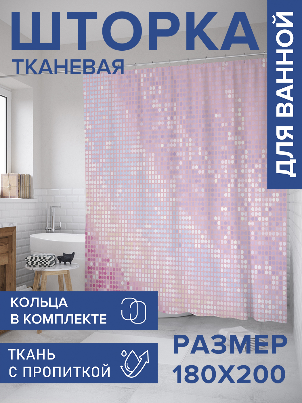 

Штора для ванной тканевая JoyArty "Веточки жасмина", 180х200, sc_31033, Розовый