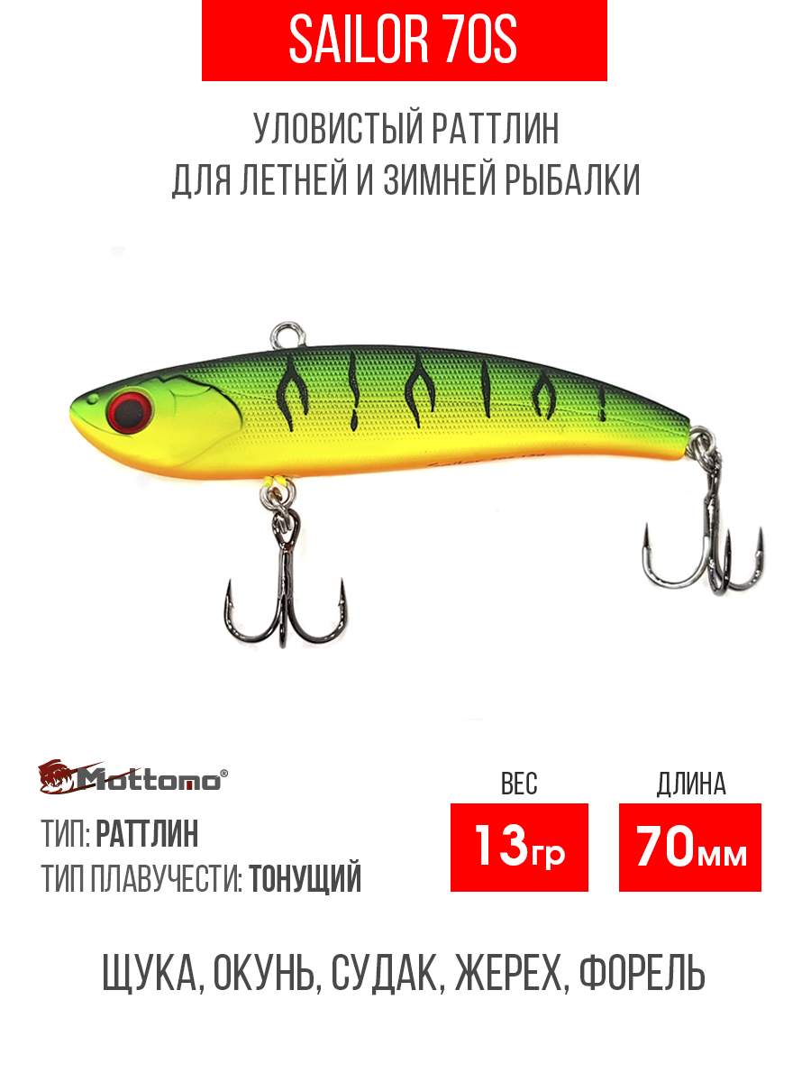 

Воблер Mottomo Sailor 70S 13g Mat Tiger, Разноцветный, Sailor