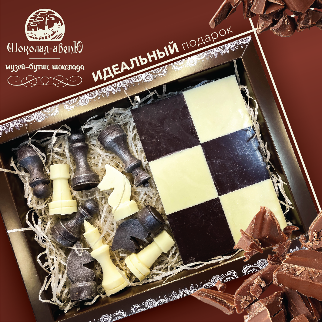 Набор шоколадных фигурок Шоколад-Авеню из тёмного и белого шоколада Шахматы, 235 г