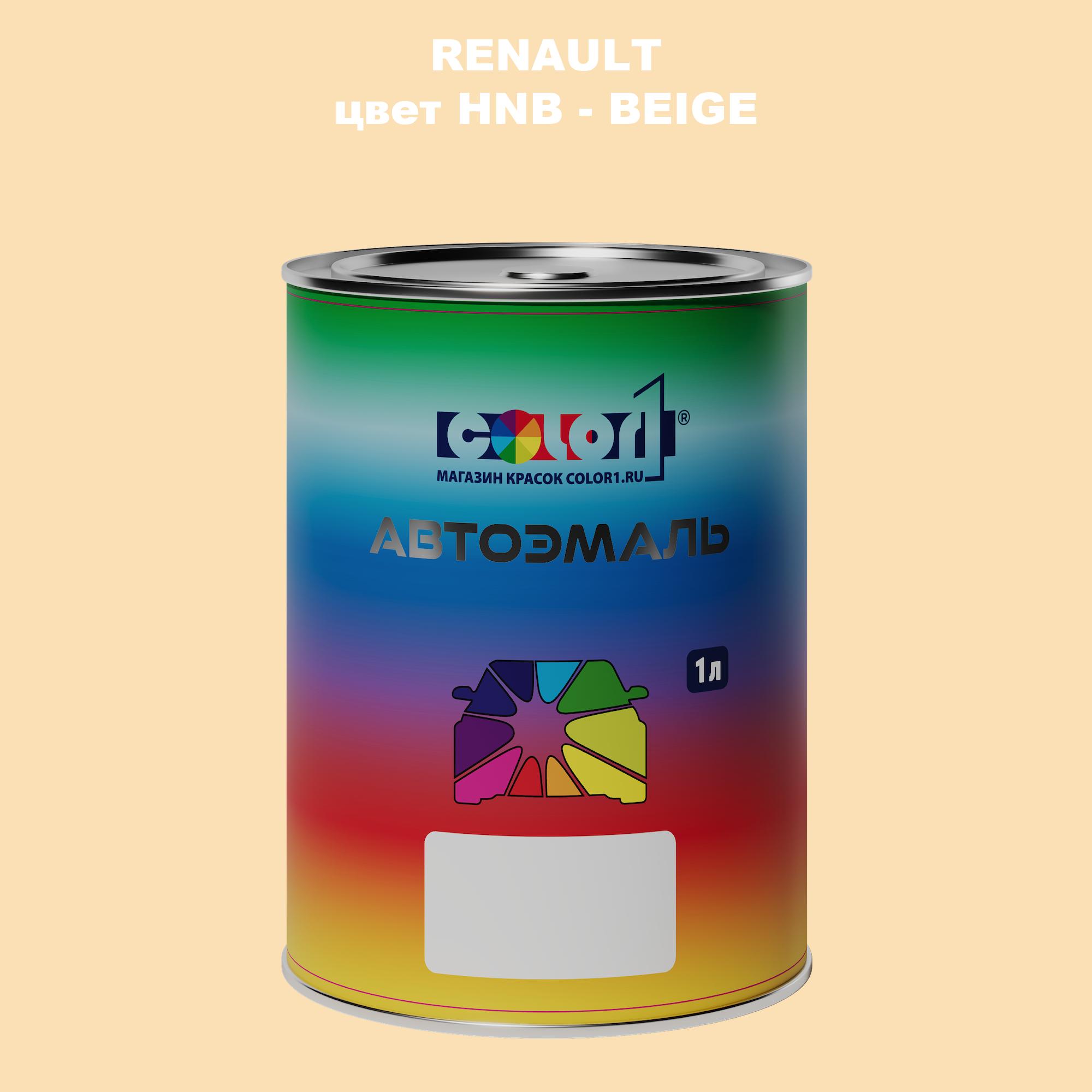 

Автомобильная краска COLOR1 для RENAULT, цвет HNB - BEIGE, Прозрачный