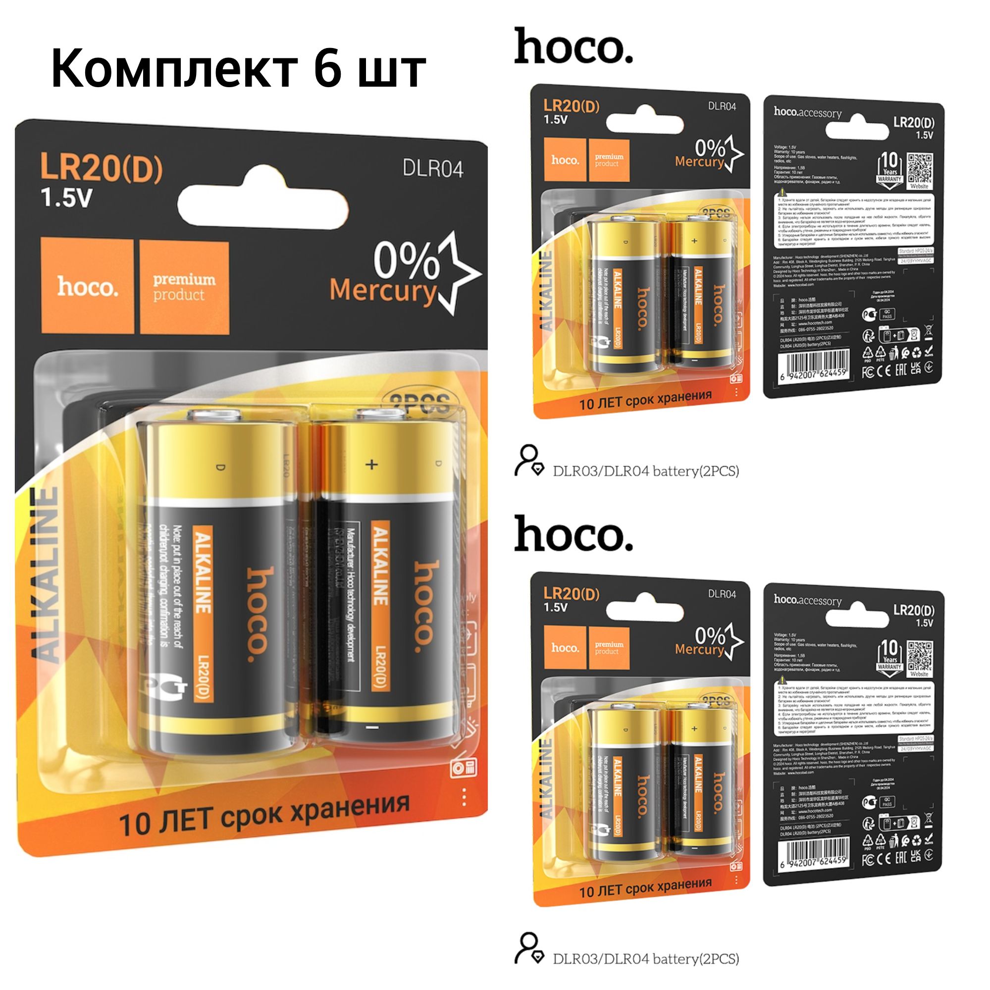 Большие батарейки Hoco D LR20 алкалиновые 6 шт