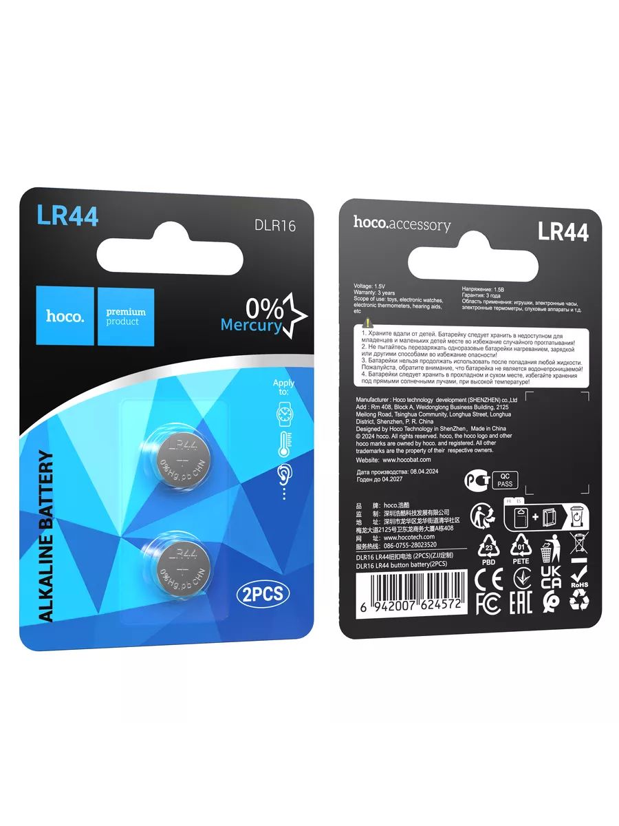 

Батарейка Hoco AG13 Alkaline LR44 A76 2 шт, hocoLR44/10