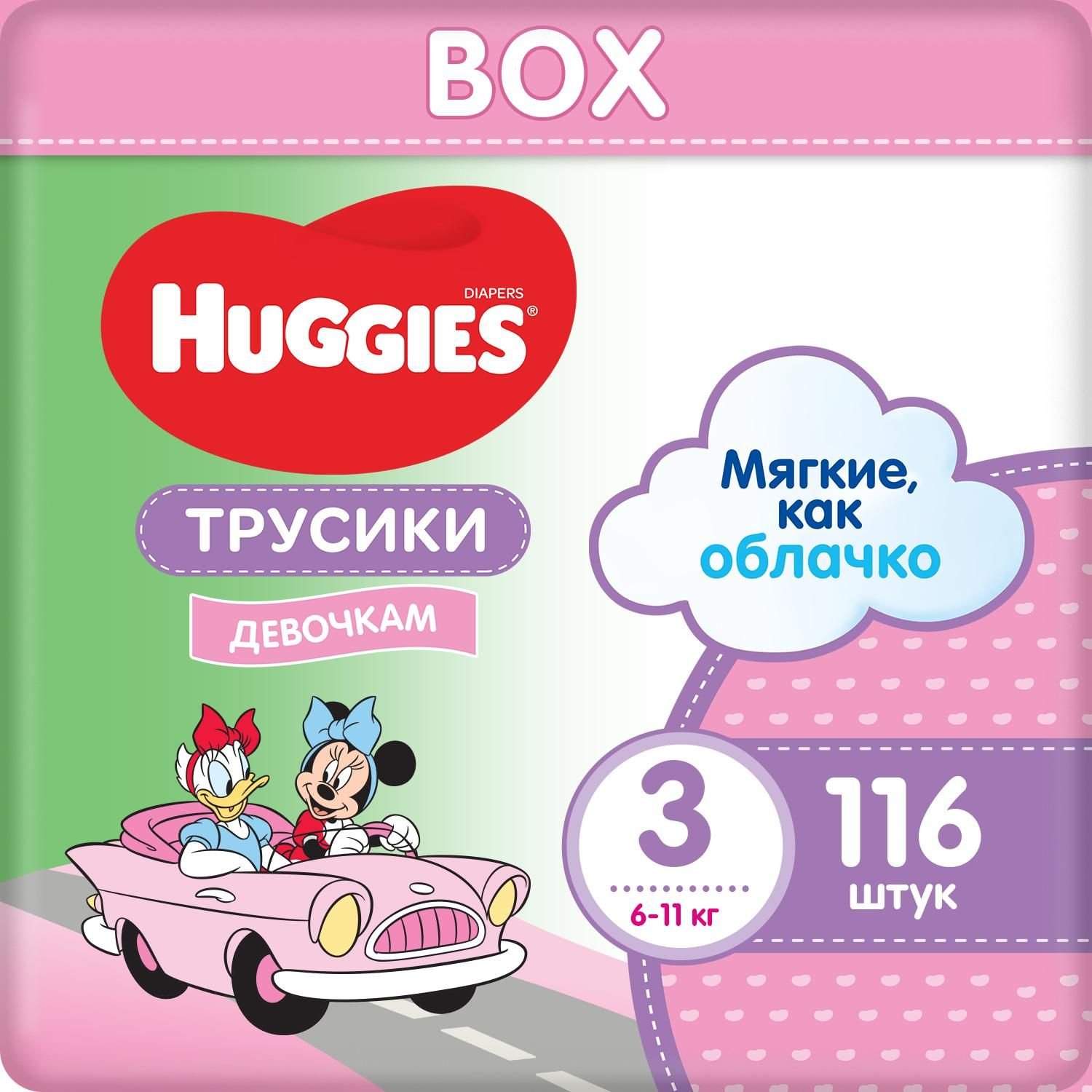 фото Подгузники-трусики для девочек huggies 3 6-11кг 116шт