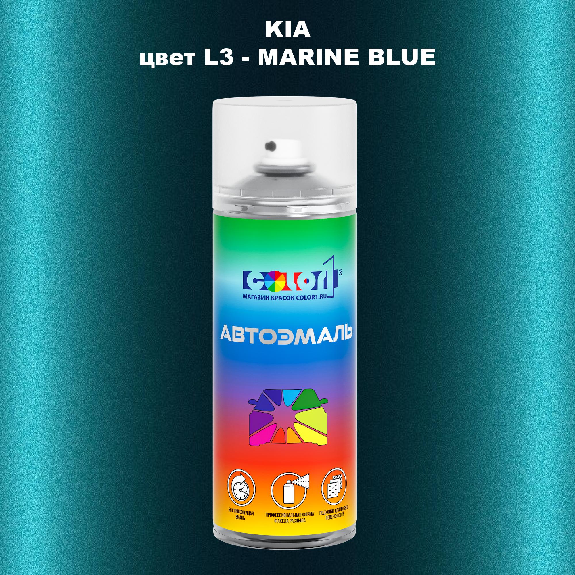 

Аэрозольная краска COLOR1 для KIA, цвет L3 - MARINE BLUE, Прозрачный