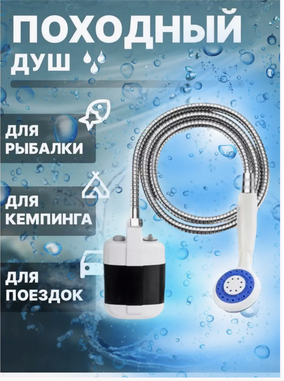 Дачный душ NoBrand Portable Shower Кемпинг