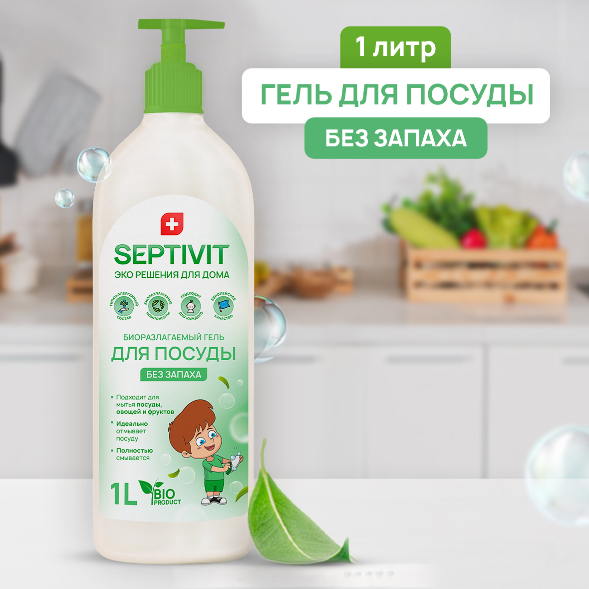 Средство для мытья посуды Без запаха Septivit Premium 1л