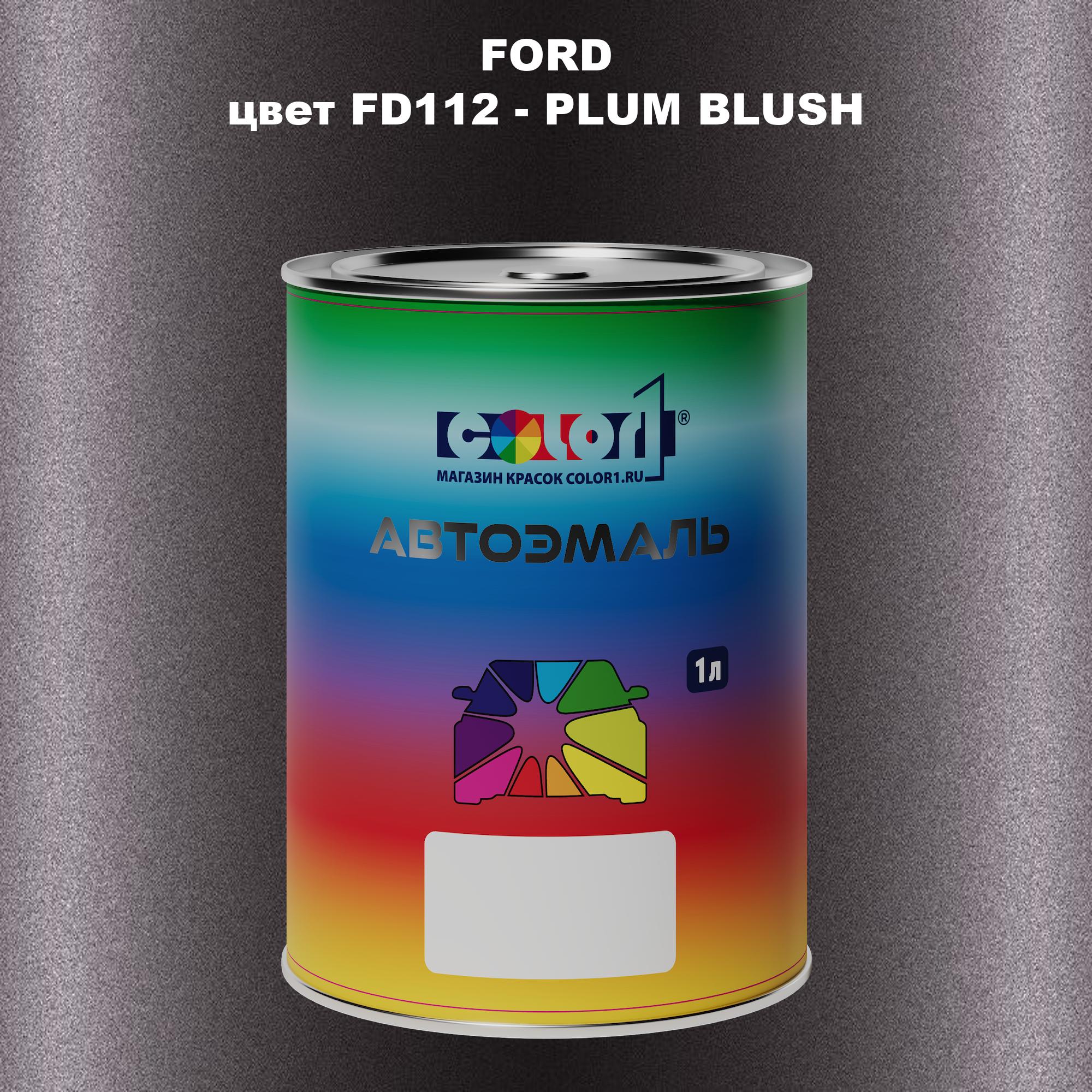 

Автомобильная краска COLOR1 для FORD, цвет FD112 - PLUM BLUSH, Прозрачный