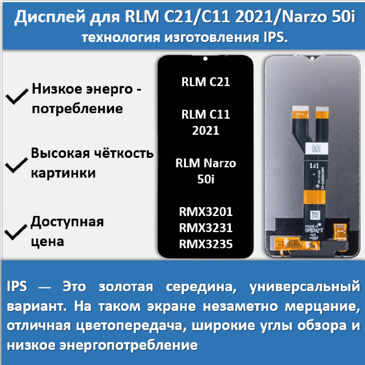 Дисплей для смартфона Realme C21/Realme C11 2021/Realme Narzo 50i, тип экрана IPS