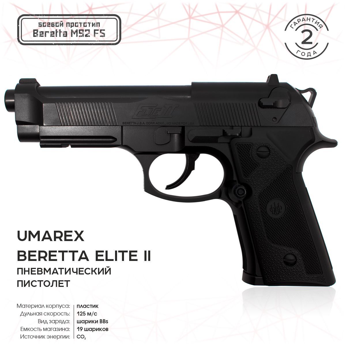 Пневматический пистолет Umarex Beretta Elite II 4,5 мм