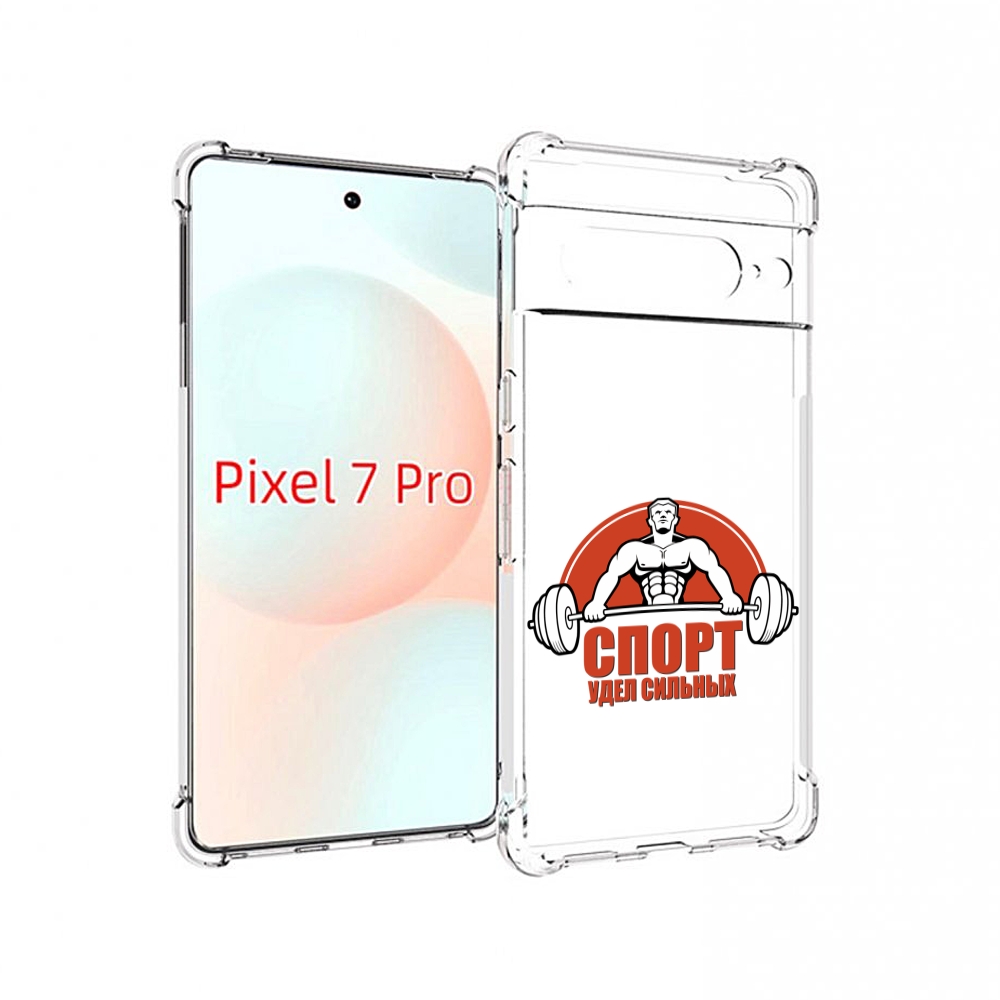 

Чехол Mypads Бодибилдинг Спорт Для Google Pixel 7 Pro, Прозрачный, Tocco