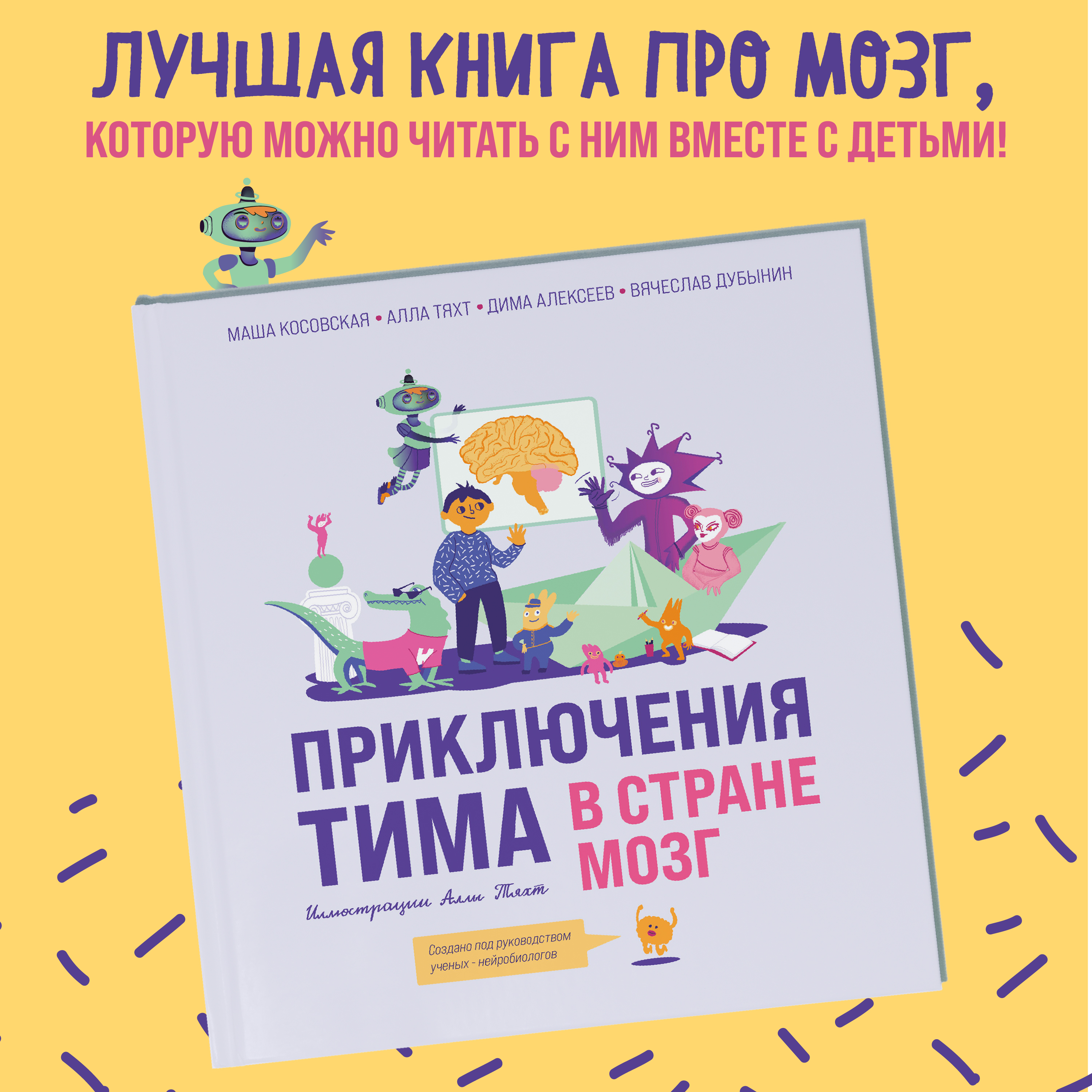 

Приключения Тима в стране Мозг