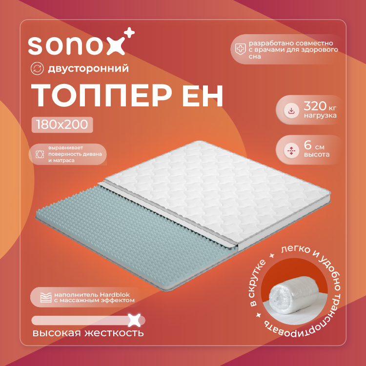 Матрас-топпер SONOX 180х200