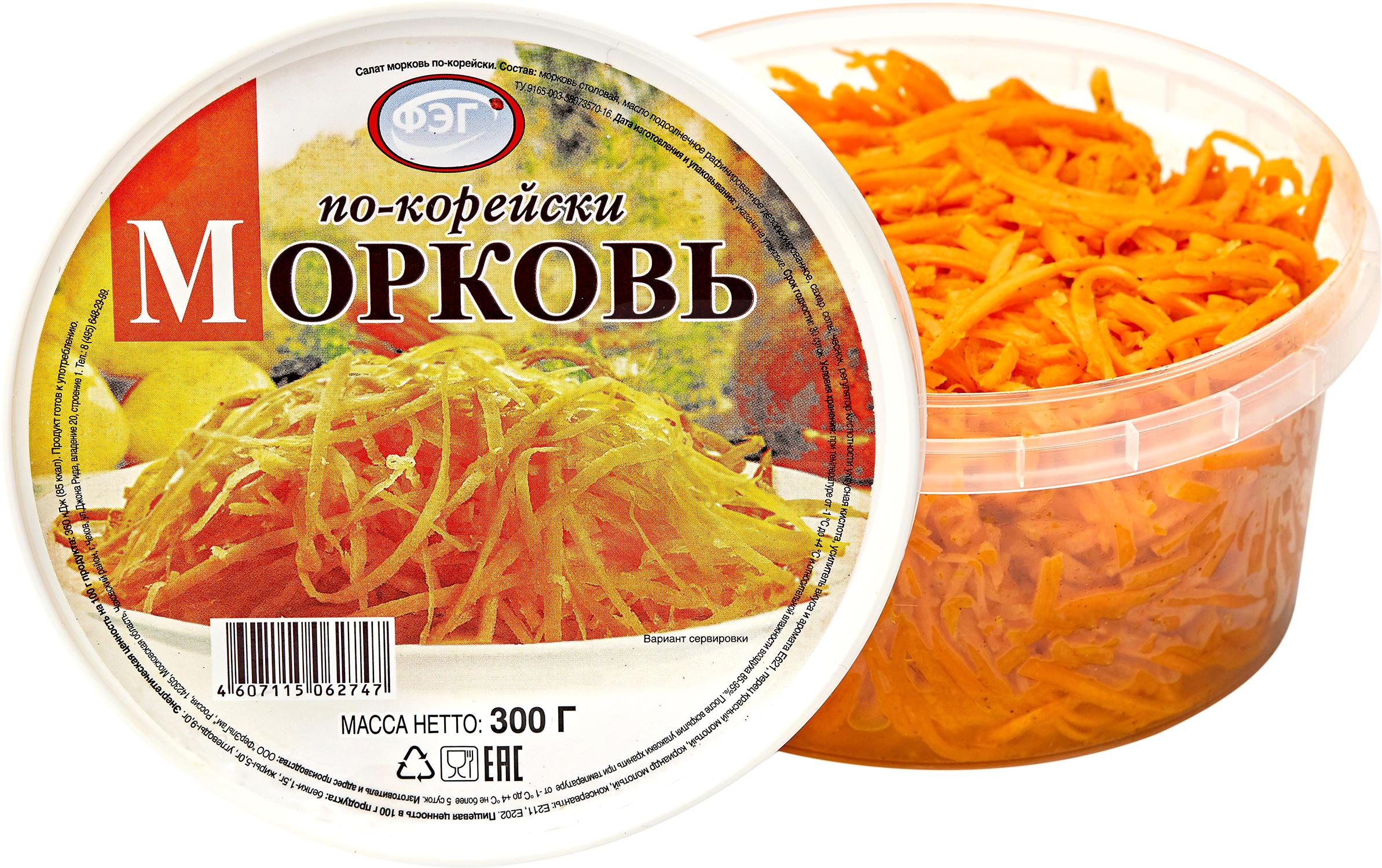 Морковь по-корейски ФЭГ 300 гр