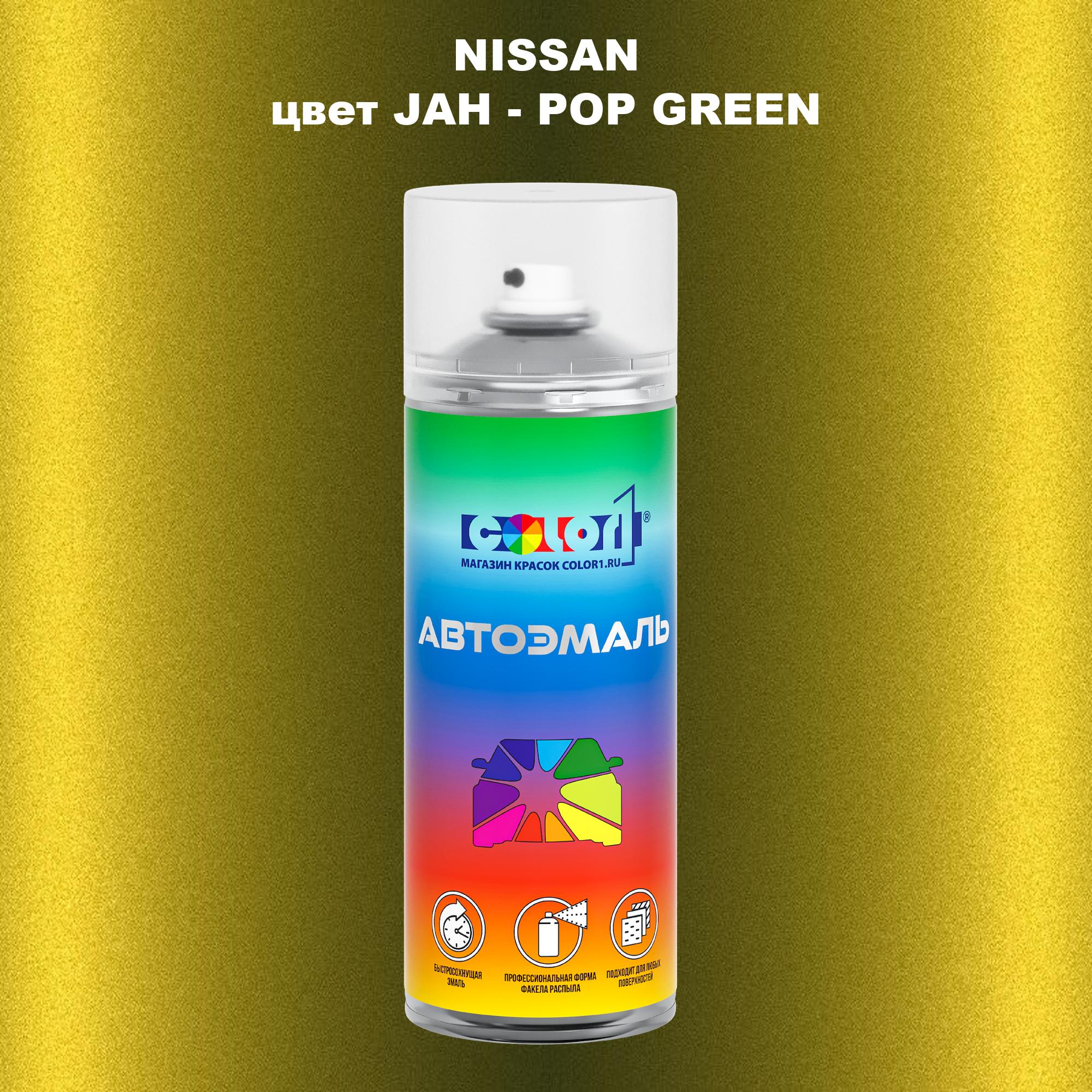

Аэрозольная краска COLOR1 для NISSAN, цвет JAH - POP GREEN, Зеленый