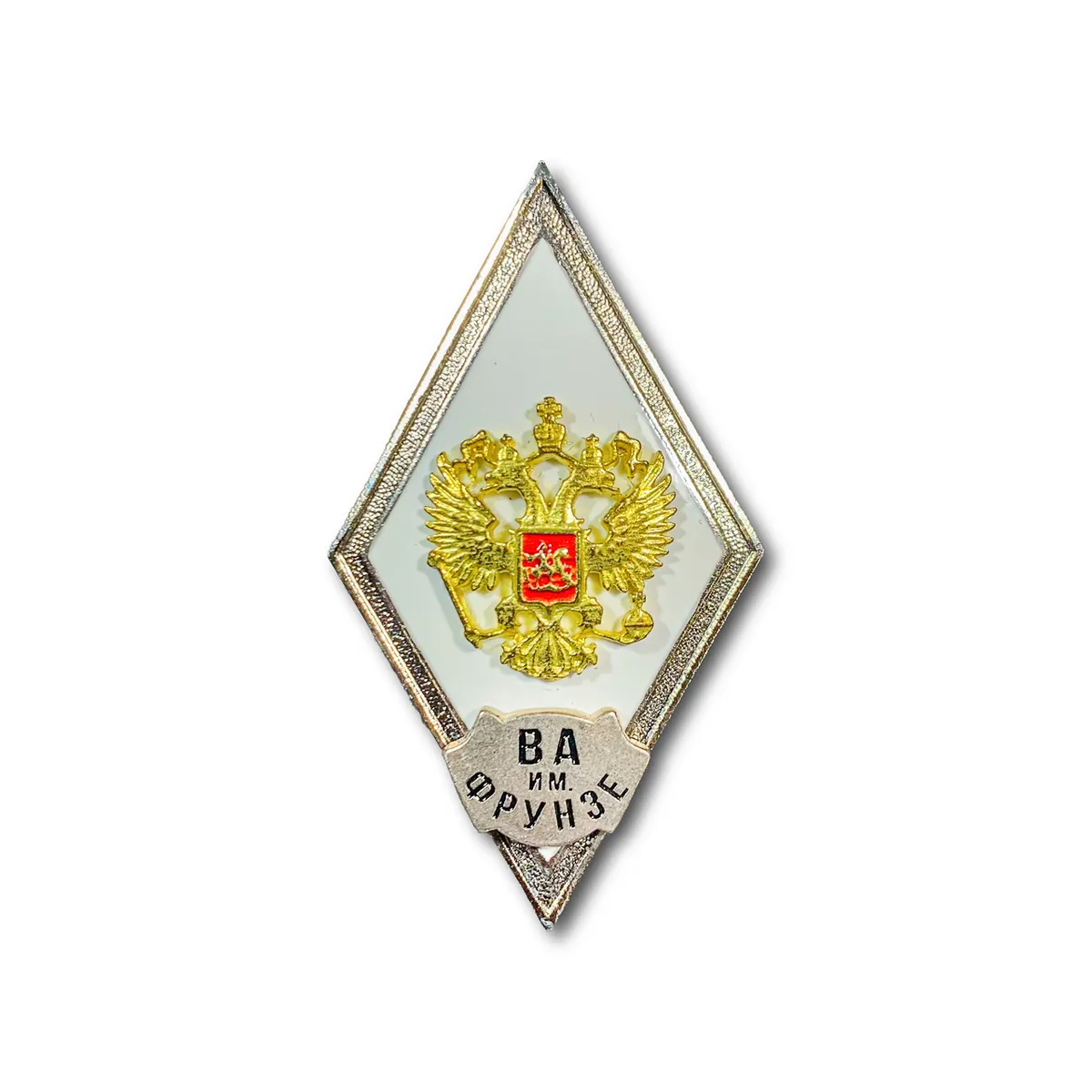 

Знак Нагрудный Ромб МО РФ Об Окончании Военн Академии им.Фрунзе Серебрист Винтов закрутка