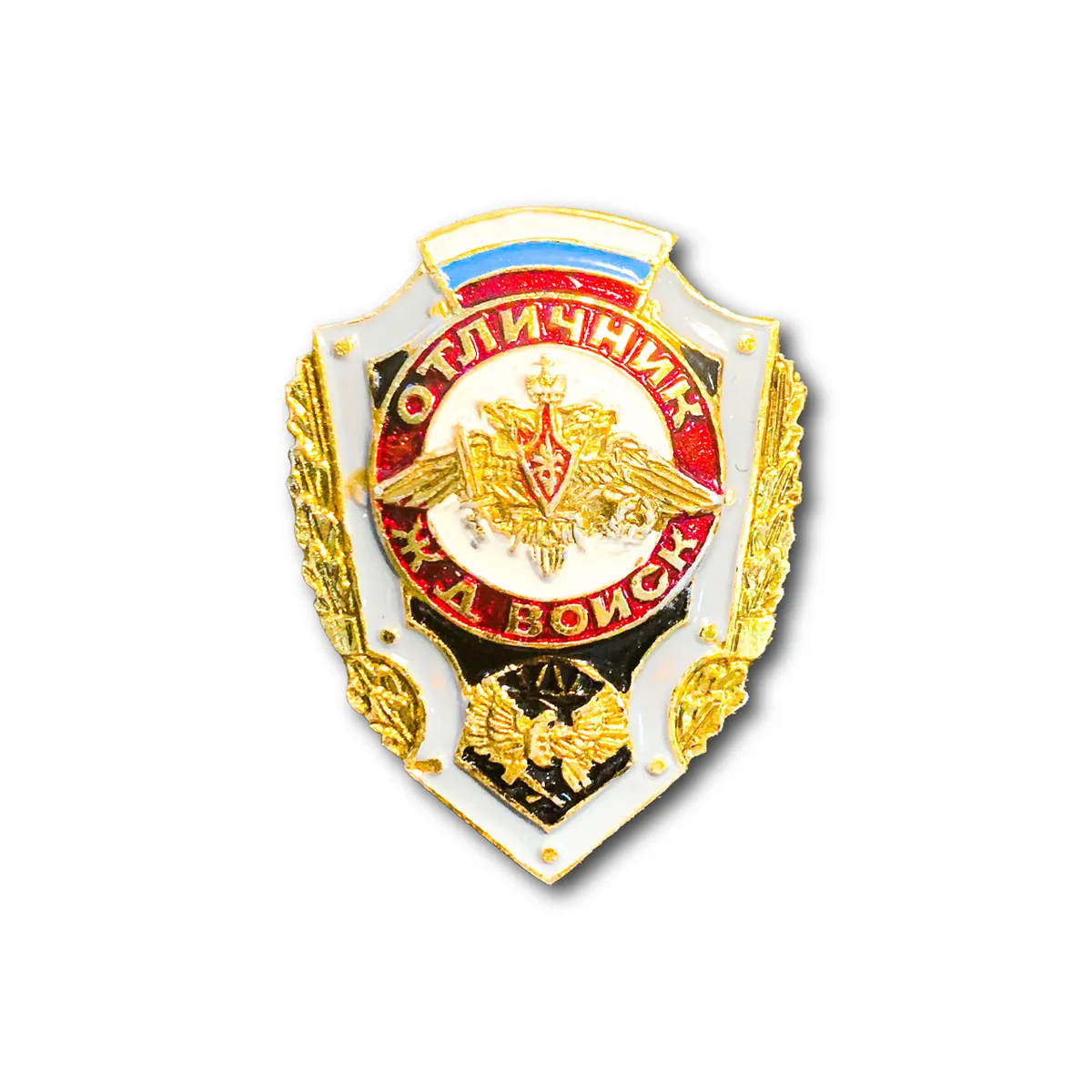 

Знак Нагрудный Отличник Железнодорожных Войск ЖДВ Железнодорожные войска Винтов закрутка