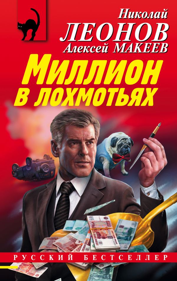 

Книга Миллион в лохмотьях