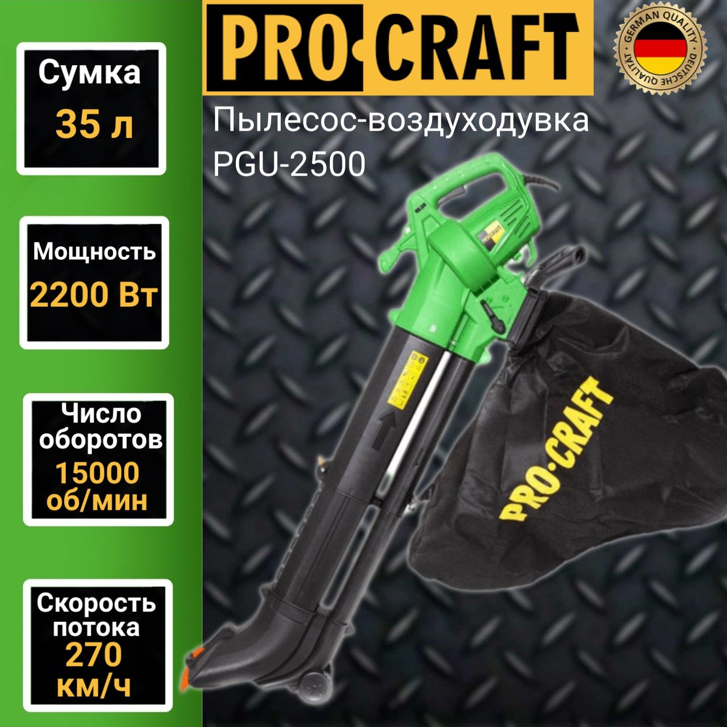 Пылесос-воздуходувка ProCRAFT PGU2500, 2300Вт, 15000об/мин