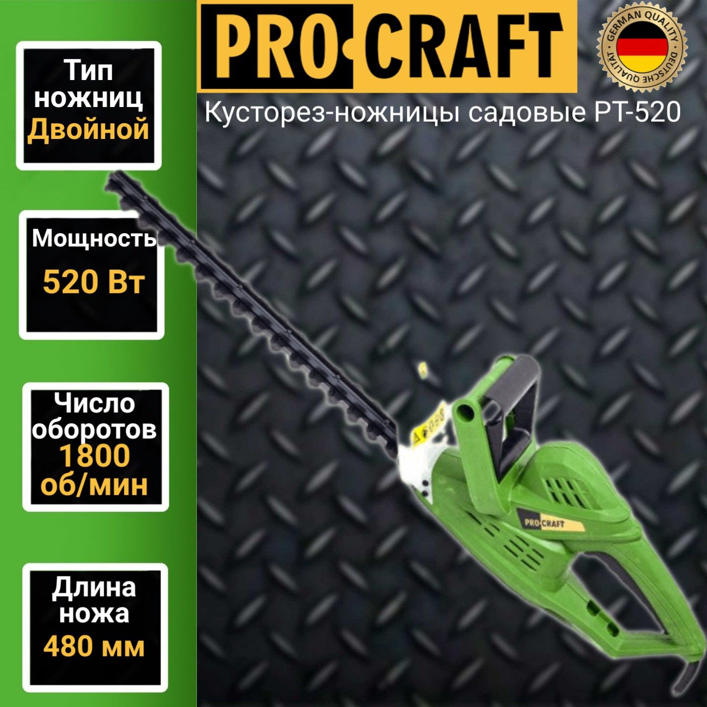 Электрический кусторез ProCraft PT 520 221 520 Вт