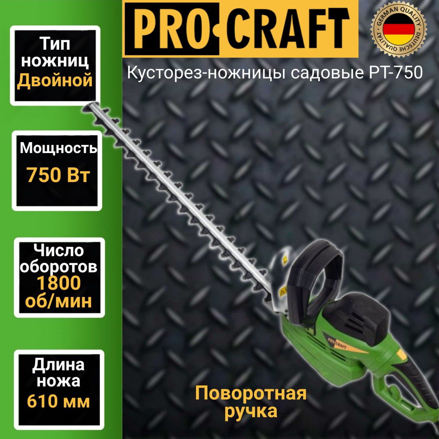 Электрический кусторез Procraft PT 750, 750Вт, 1800об/мин, нож 610мм