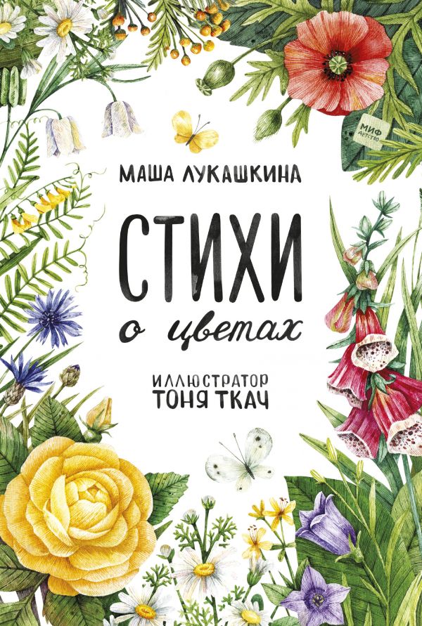 

Книга Стихи о цветах