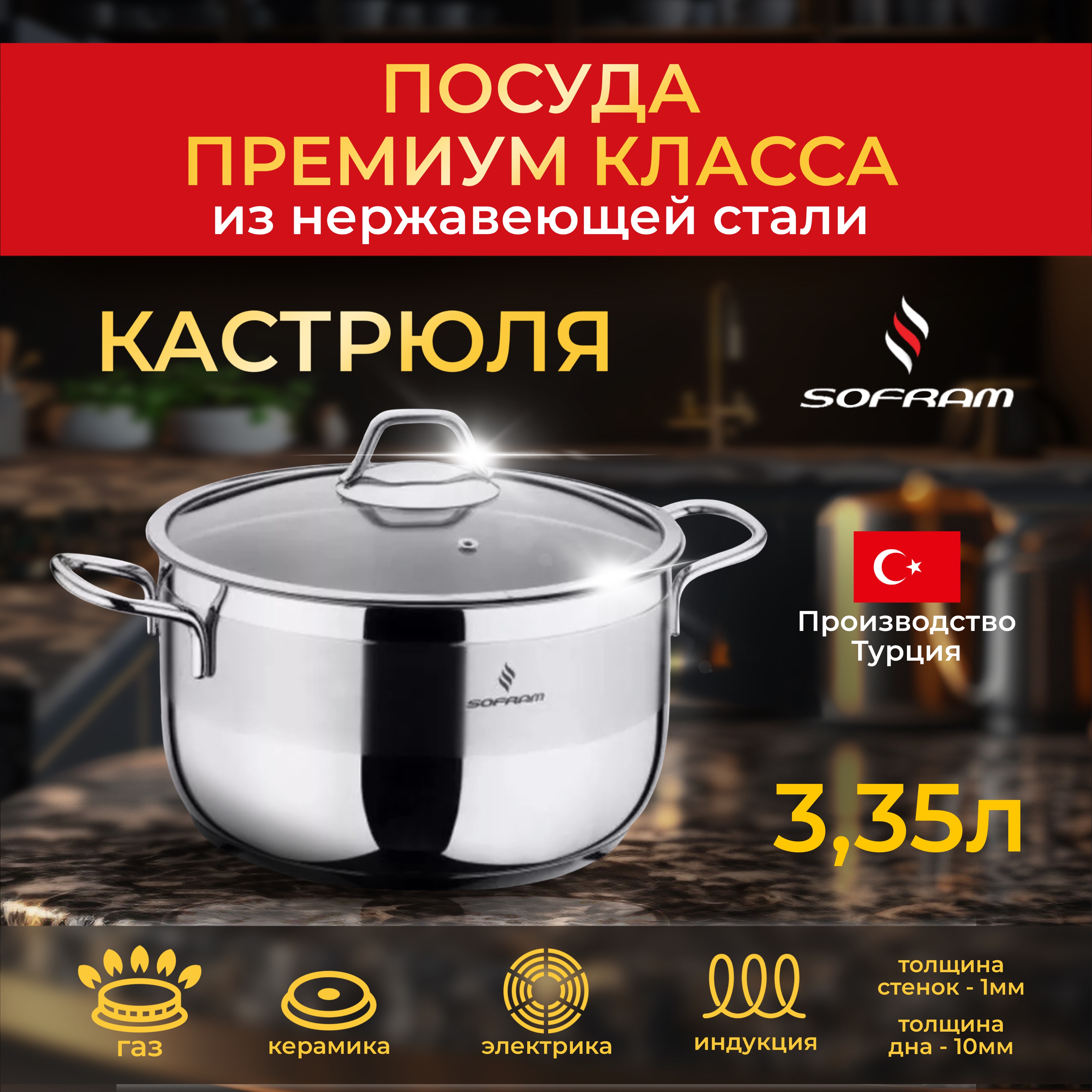

Кастрюля Sofram из нержавеющей стали с толстым дном крышкой 3.35 л, Серебристый