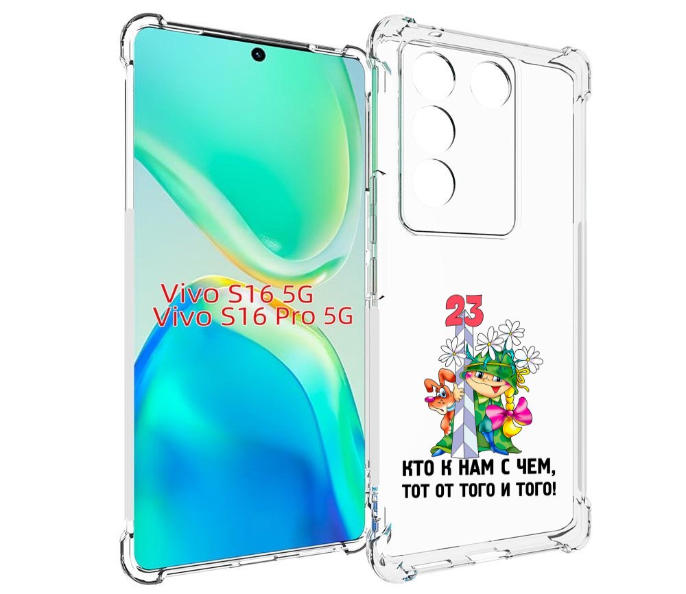 

Чехол MyPads 23 февраля мальчик с надписью для Vivo S16 5G / S16 Pro 5G / V27 / V27 Pro, Tocco
