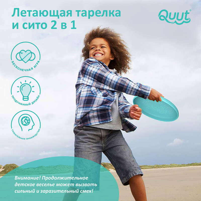 Летающая тарелка фрисби Quut Flying disc для детей