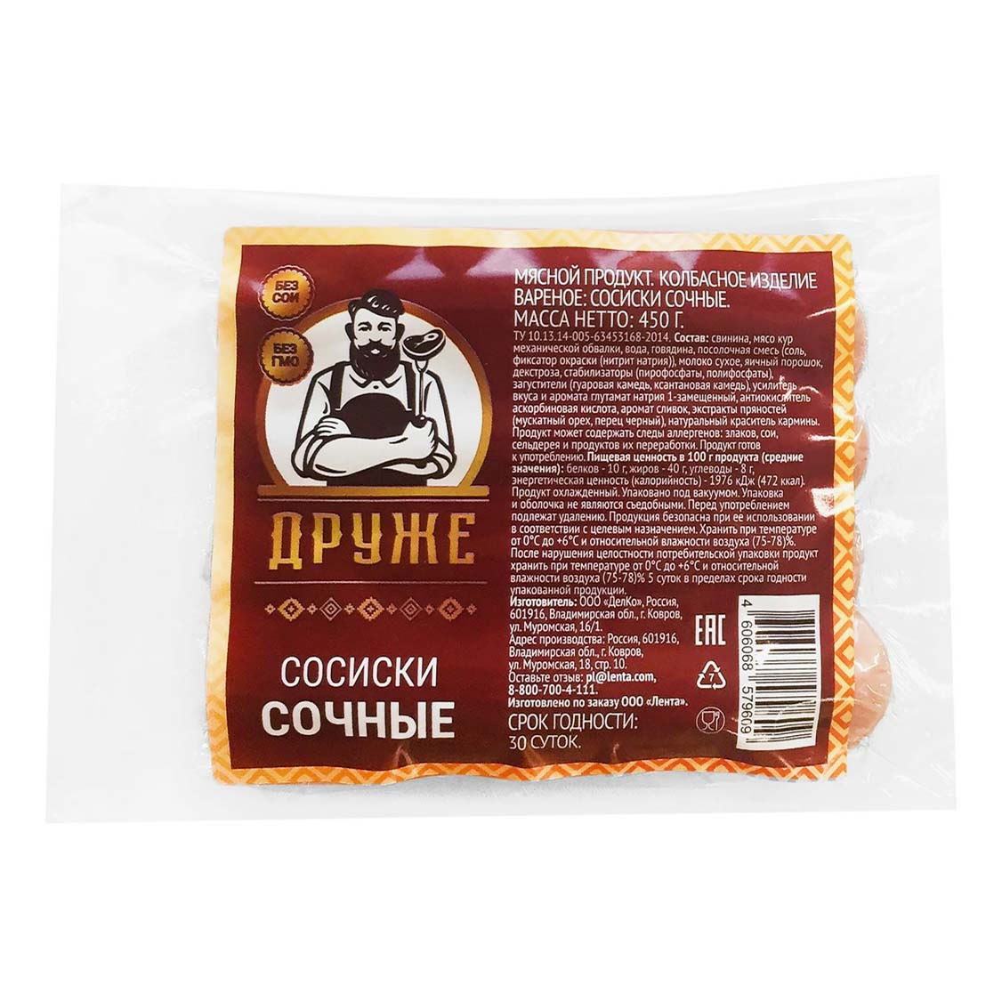 

Сосиски Друже Сочные вареные 450 г