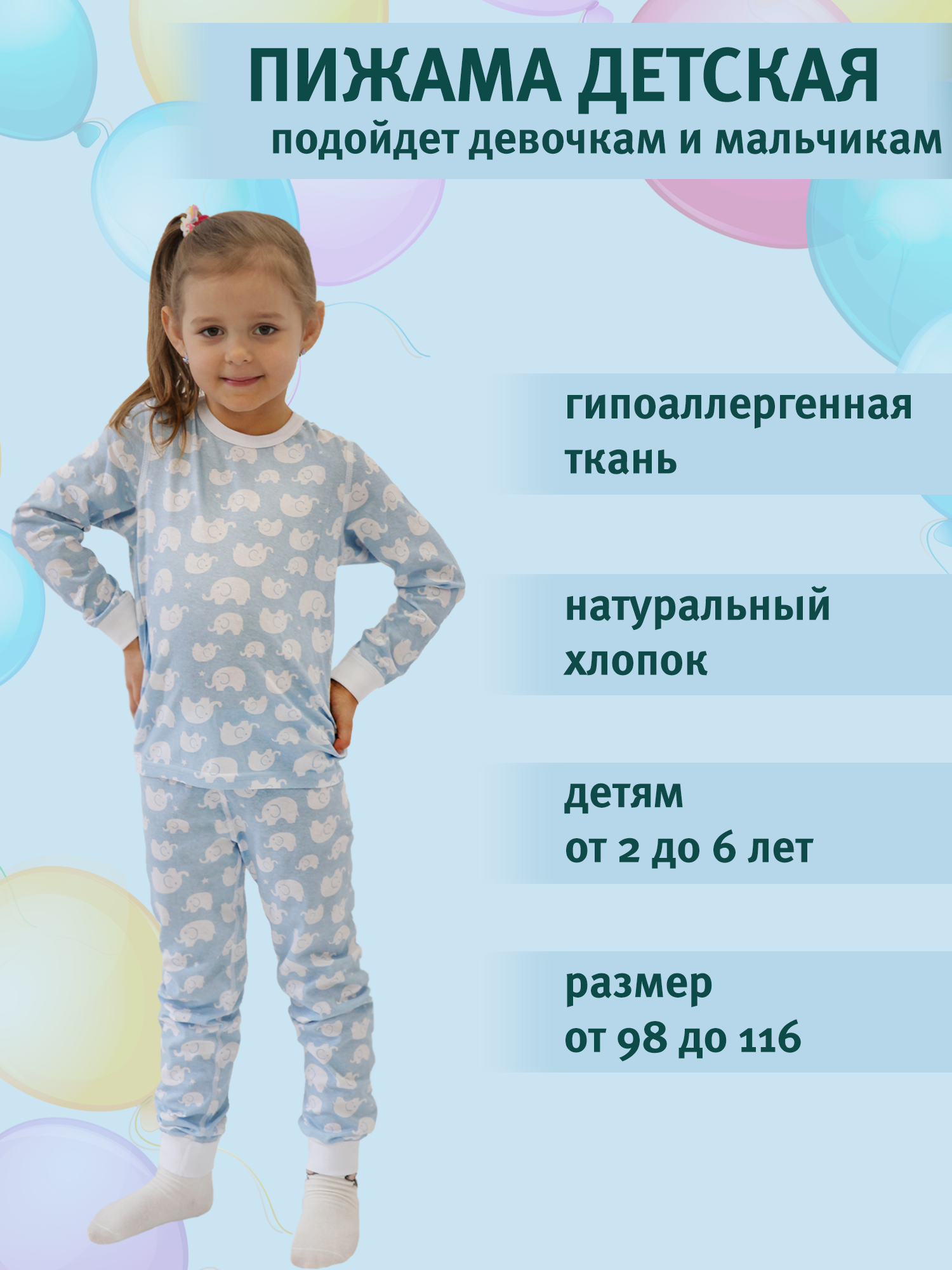 Пижама детская Guahoo G25-3122SET/W003, белый, 104