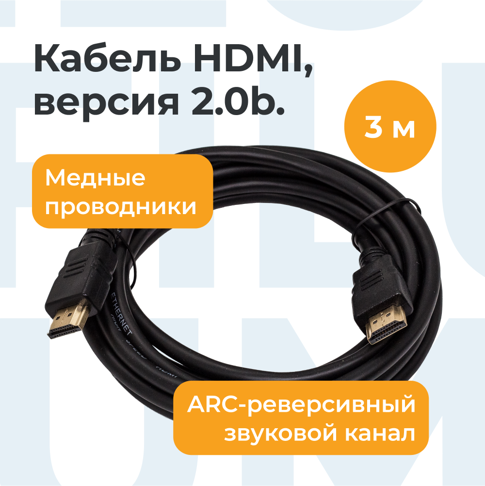 Кабель Filum HDMI - HDMI 3м черный FL-C-HM-HM-3M 568₽