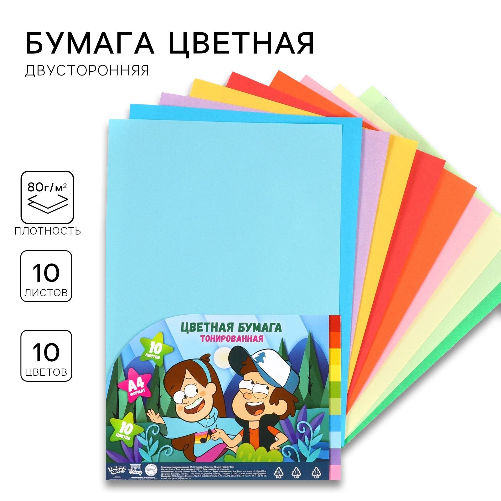

Бумага цветная тонированная Disney Гравити Фолз А4, 10 л, 10 цветов, немелов, двусторонняя, Голубой;желтый;зеленый;красный;оранжевый;розовый, Бумага цветная тонированная