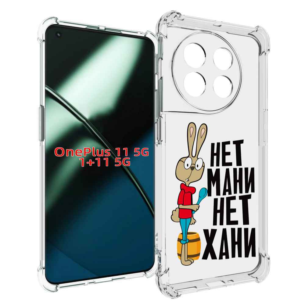 

Чехол MyPads нет мани нет хани для OnePlus 11, Прозрачный, Tocco