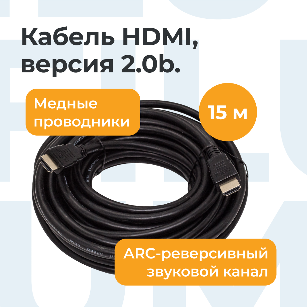 Кабель Filum HDMI - HDMI, 15м черный (FL-C-HM-HM-15M)