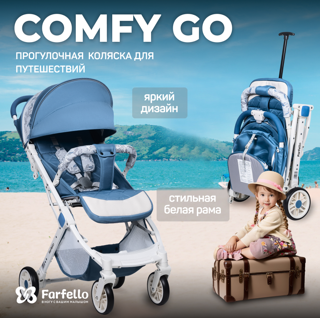 Коляска детская Farfello Comfy Go прогулочная, синий, 6м+ самокат farfello s145 детский двухколёсный складной нагрузка до 50 кг колёса 145 мм синий граффити