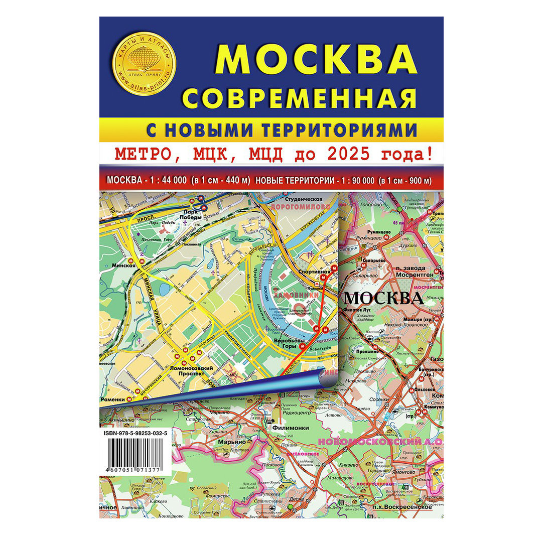 фото Карта политическая россия москва современная с новыми территориями двухсторонняя атлас принт