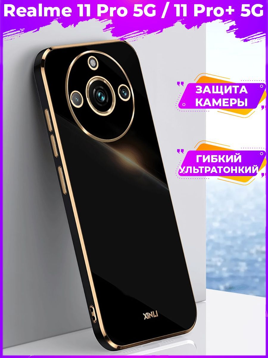 

Чехол для смартфона Realme 11 Pro/11 Pro Plus Черный