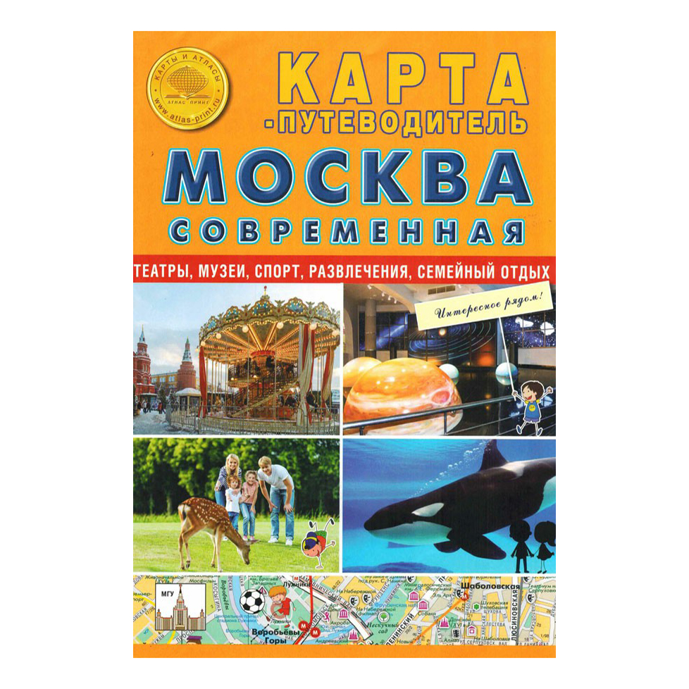 

Карта-путеводитель физическая Россия Москва современная