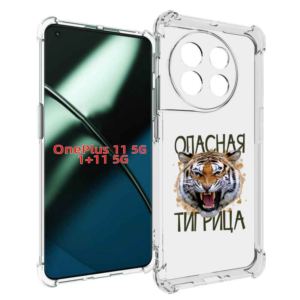 

Чехол MyPads опасная тигрица для OnePlus 11, Прозрачный, Tocco