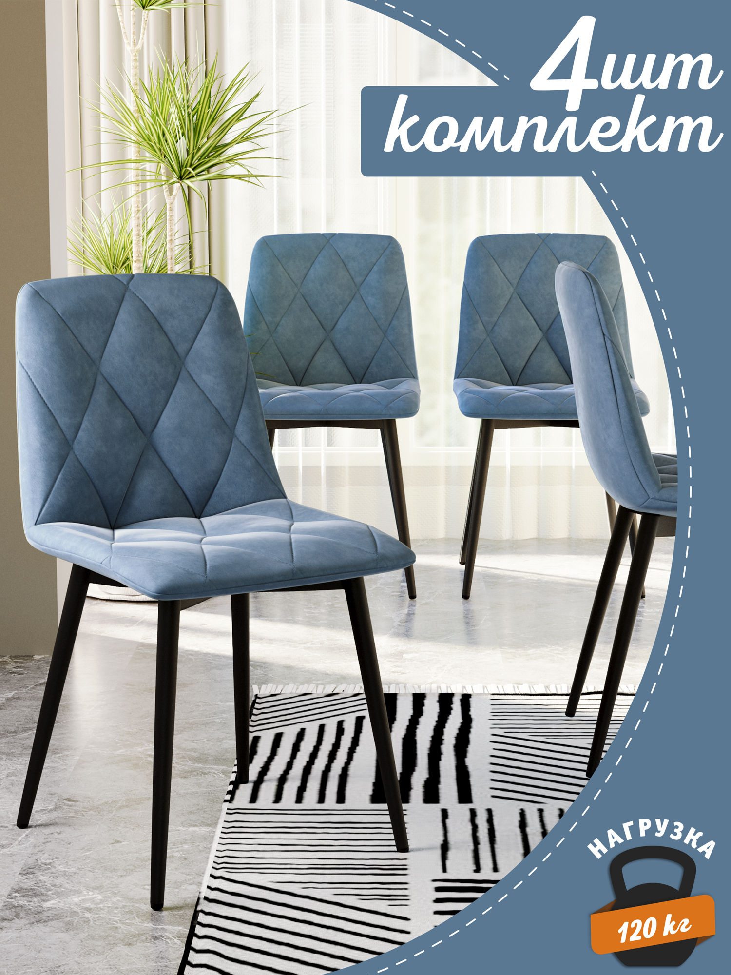 

Стул Soft&Chair Ричи, 4 шт, черный/голубой, Ричи