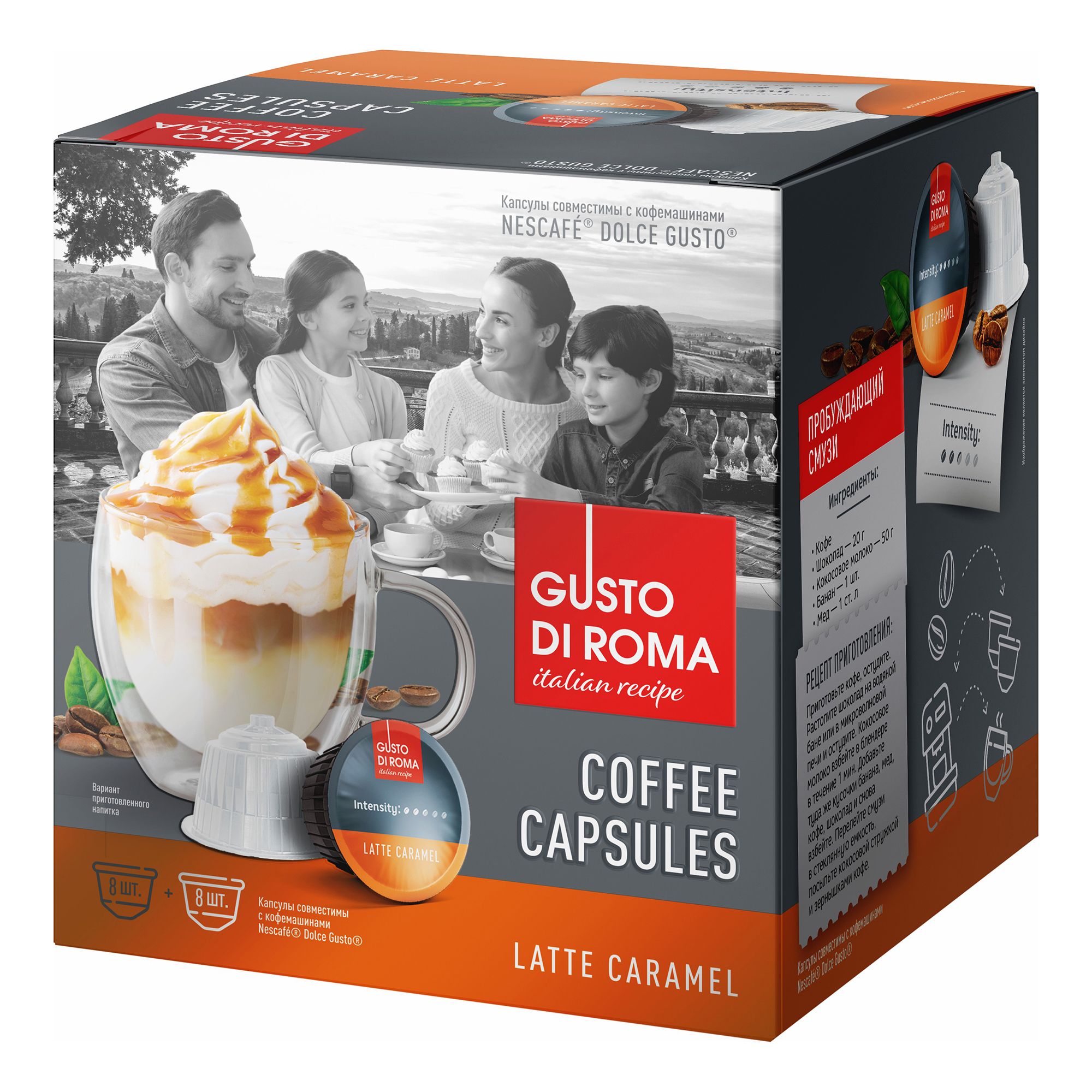 Кофе Gusto di Roma латте в капсулах 9 г х 16 шт