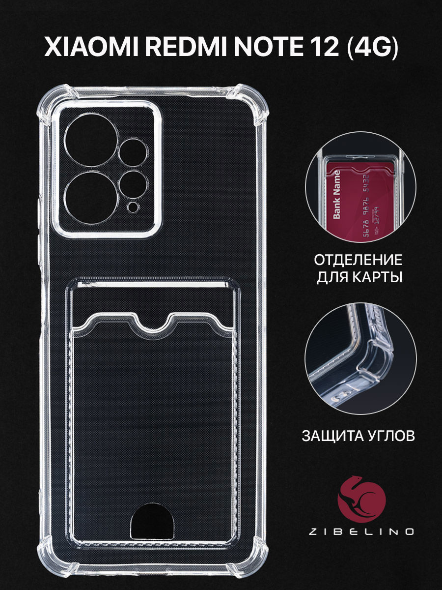 

Чехол для Xiaomi Redmi Note 12 4G с картхолдером, с защитой камеры, прозрачный, ZSCH-XIA-NOT12-4G