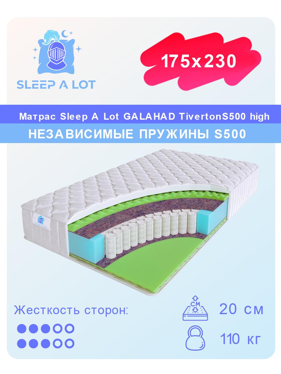

Ортопедический матрас Sleep A Lot Galahad Tiverton S500 high 175x230, Белый, Tiverton S500 high
