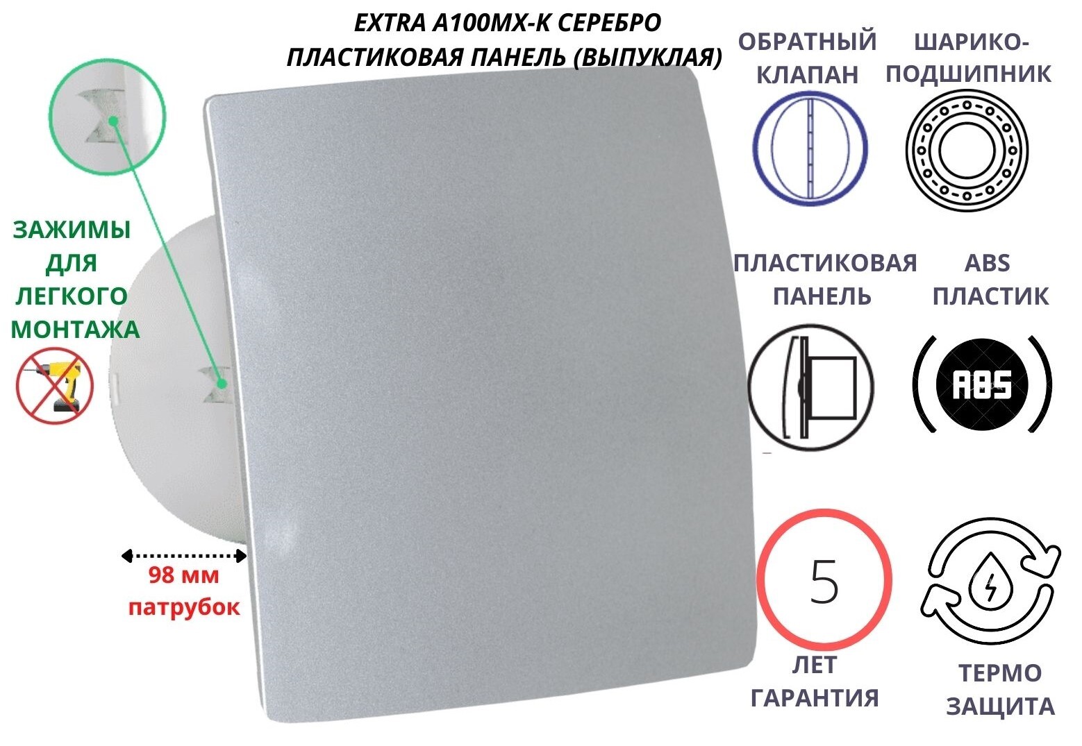 Вентилятор MTG D100 пластиковая серебристая панель крепеж без сверления IP-A100МX-K Сербия